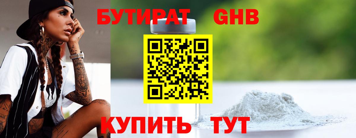 Бутират 99%  Бутират  Елабуга  Вход с VPN 