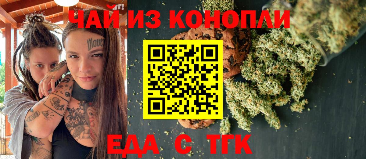 Еда ТГК конопля  Вход с VPN  Елабуга 