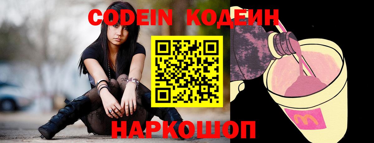 Кодеиновый сироп Lean Purple Drank  Вход с VPN  Кодеин напиток Lean (лин)  Елабуга 
